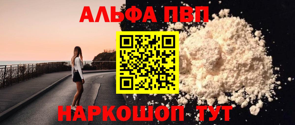 A-PVP Crystall Тосно