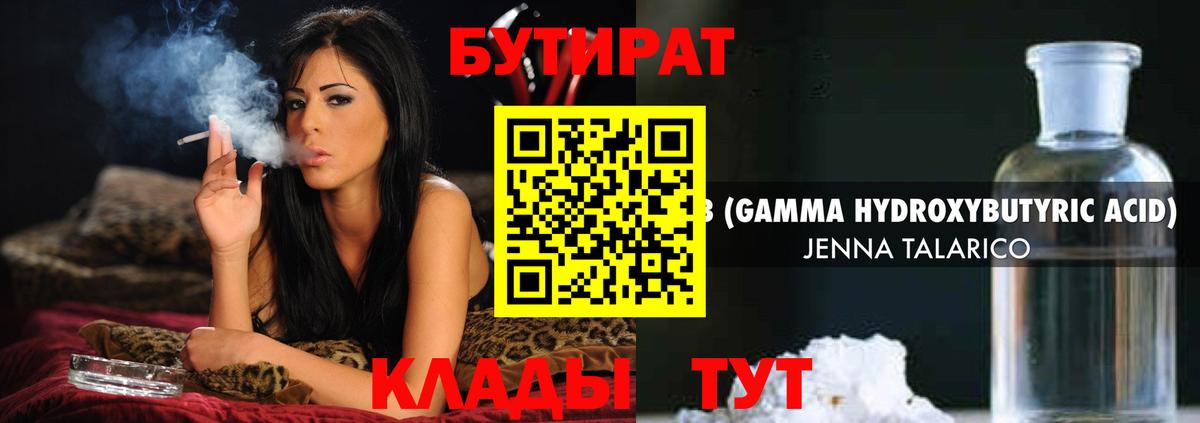 Бутират 1.4BDO  Вход с VPN  Тосно 