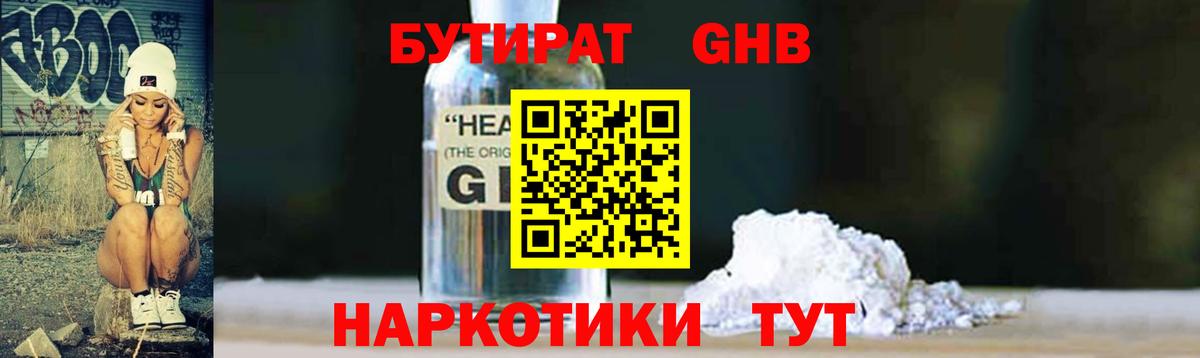 Бутират вода Тосно