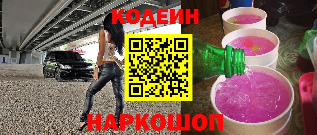Тосно  Codein напиток Lean (лин)  Вход с VPN  Кодеиновый сироп Lean Purple Drank 