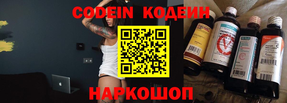 Кодеин напиток Lean (лин) Тосно