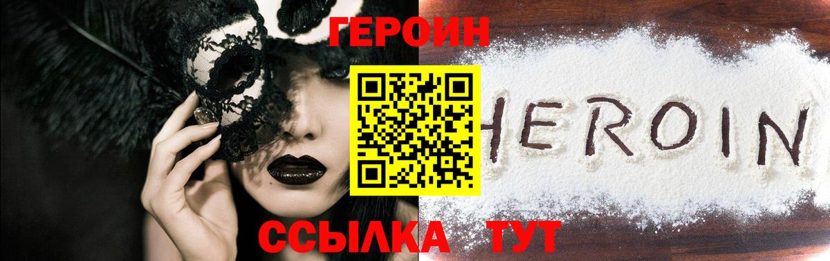 Тосно  Героин Heroin  Вход с VPN 